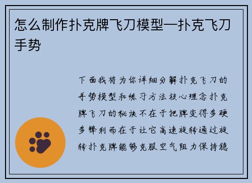 怎么制作扑克牌飞刀模型—扑克飞刀手势