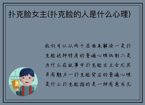 扑克脸女主(扑克脸的人是什么心理)