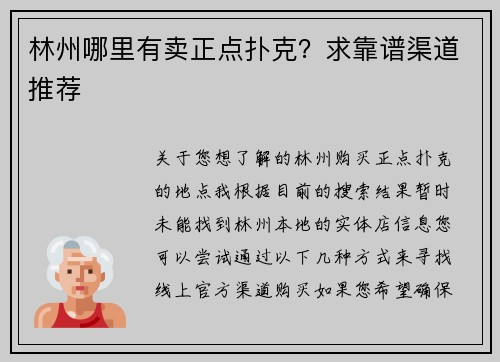 林州哪里有卖正点扑克？求靠谱渠道推荐