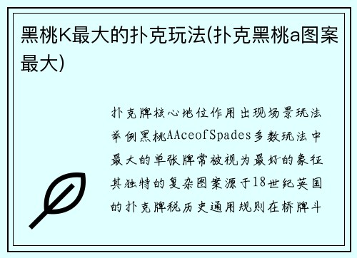 黑桃K最大的扑克玩法(扑克黑桃a图案最大)