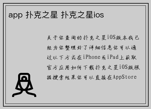 app 扑克之星 扑克之星ios