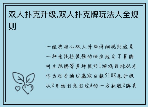 双人扑克升级,双人扑克牌玩法大全规则